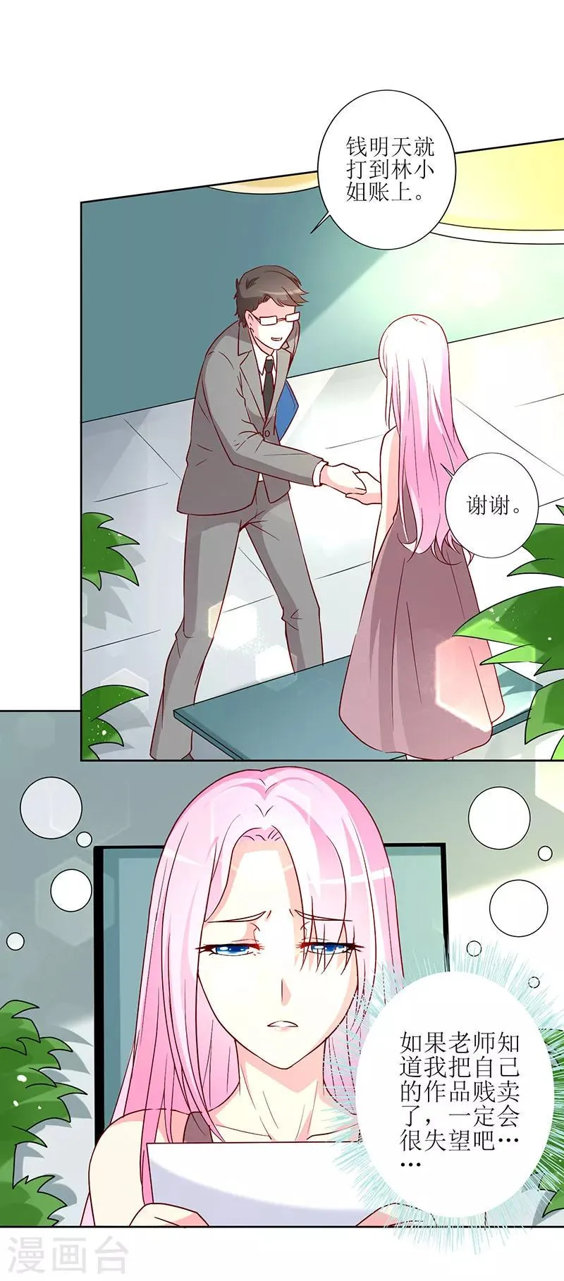 第68话 他就是个人渣！ 第26页