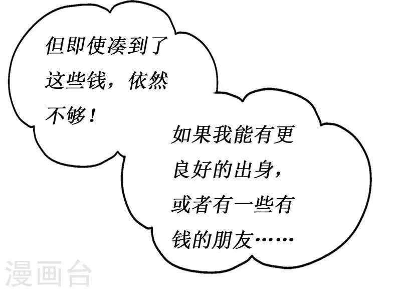 第68话 他就是个人渣！ 第27页
