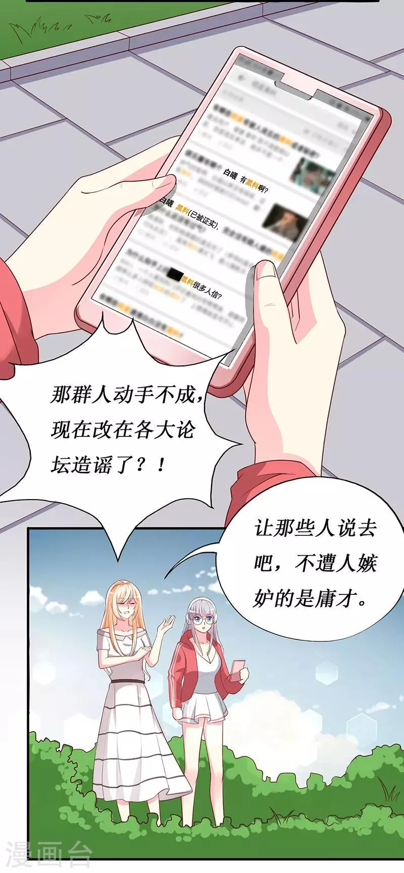 第69话 他们俩怎么会在一起？ 第5页