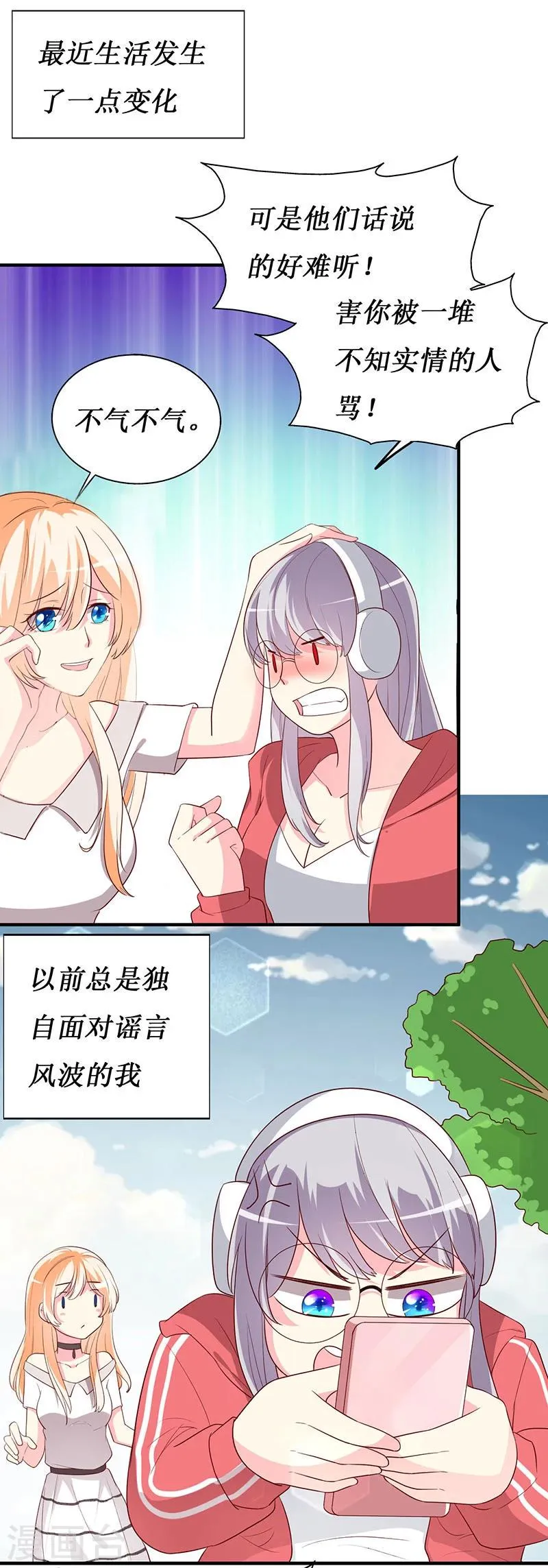第69话 他们俩怎么会在一起？ 第6页