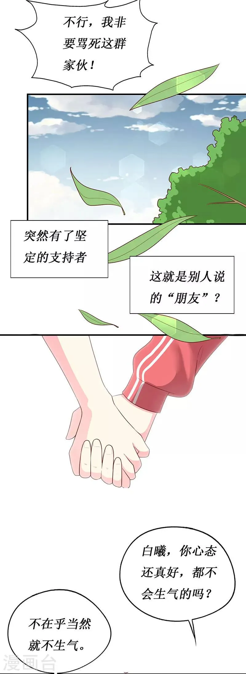 第69话 他们俩怎么会在一起？ 第7页