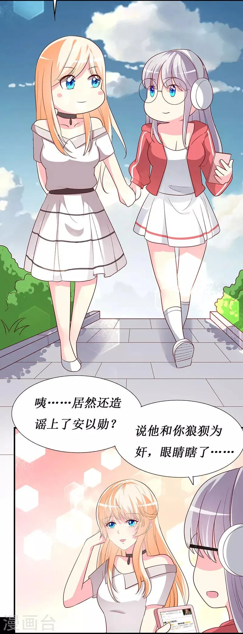 第69话 他们俩怎么会在一起？ 第8页