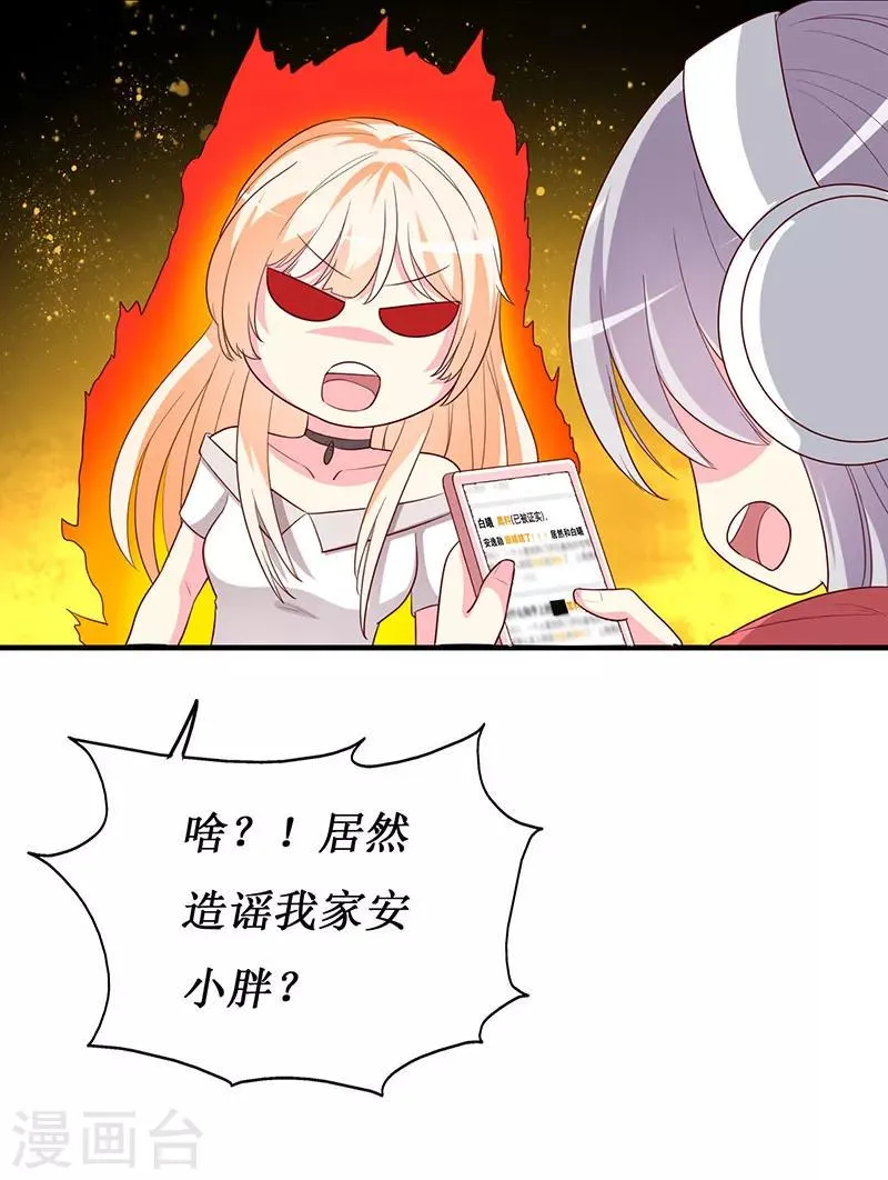 第69话 他们俩怎么会在一起？ 第9页