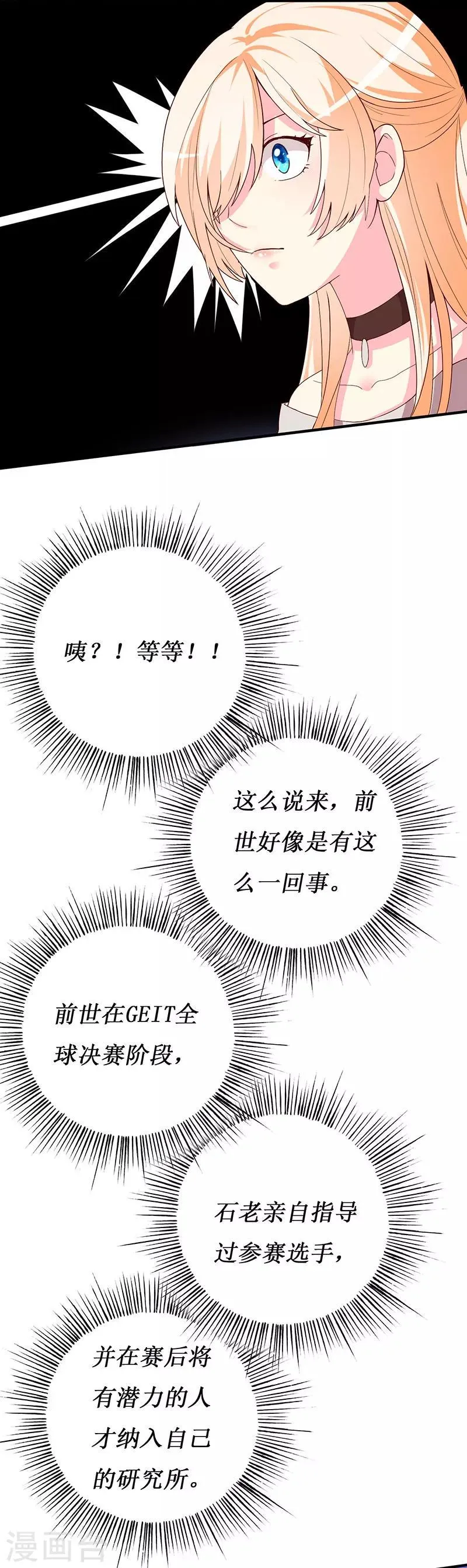 第69话 他们俩怎么会在一起？ 第12页