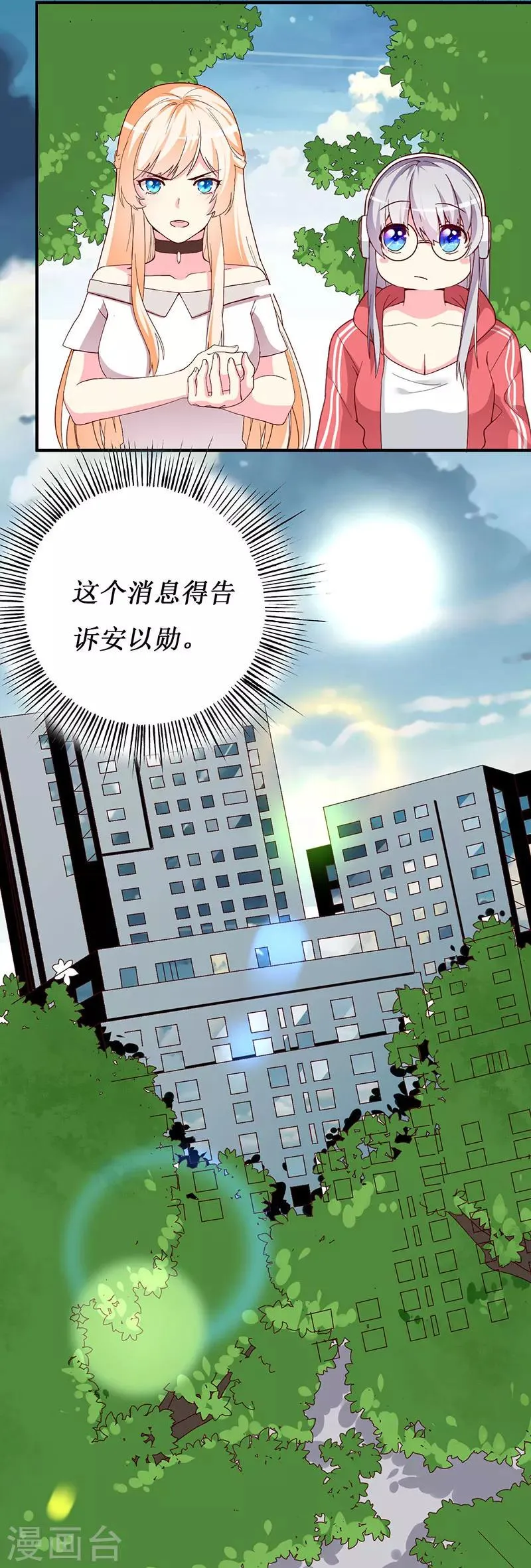 第69话 他们俩怎么会在一起？ 第14页