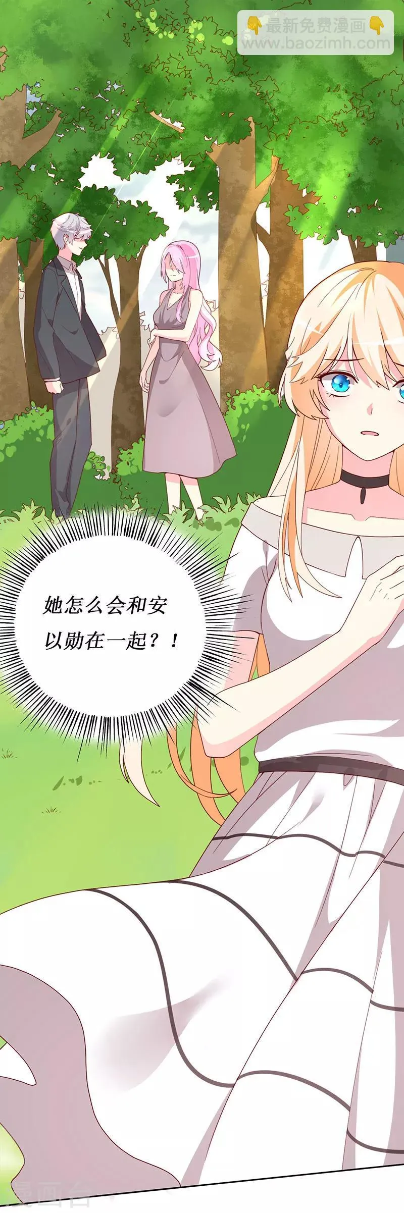 第69话 他们俩怎么会在一起？ 第18页