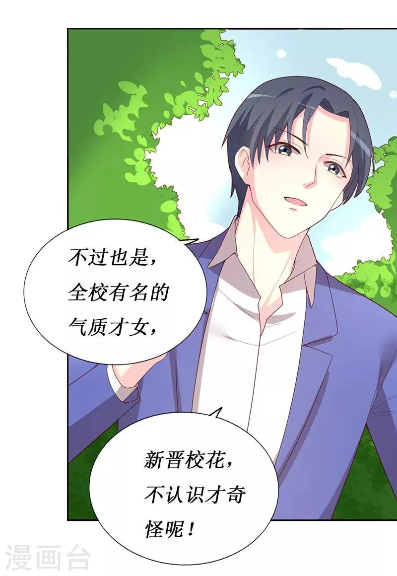 第69话 他们俩怎么会在一起？ 第21页