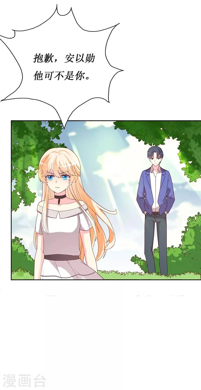 第69话 他们俩怎么会在一起？ 第22页