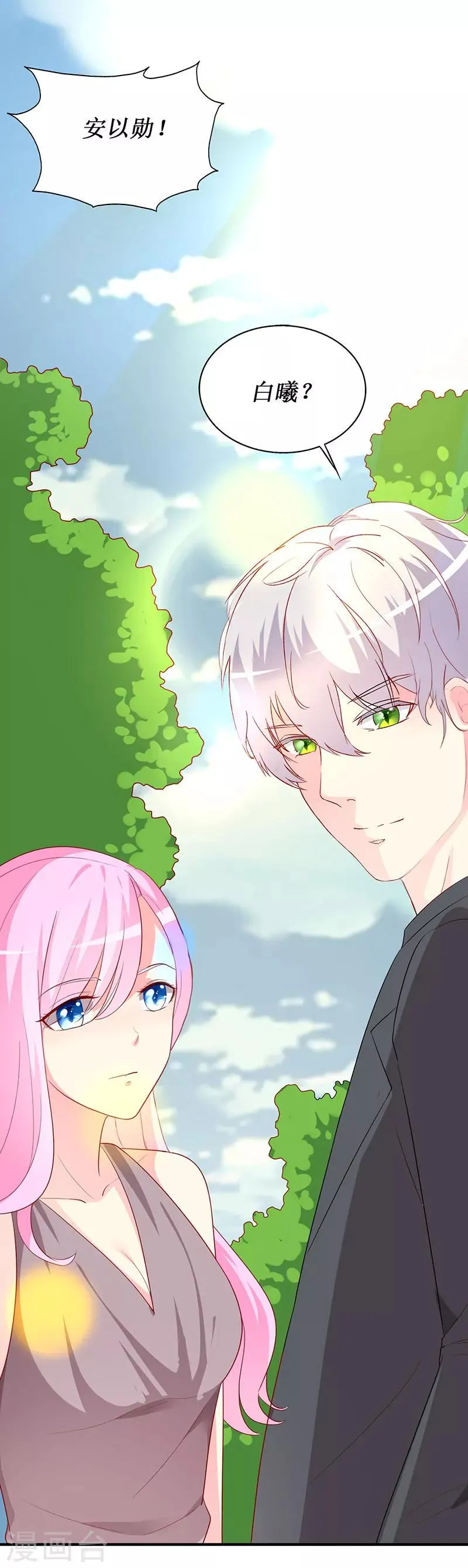 第69话 他们俩怎么会在一起？ 第23页
