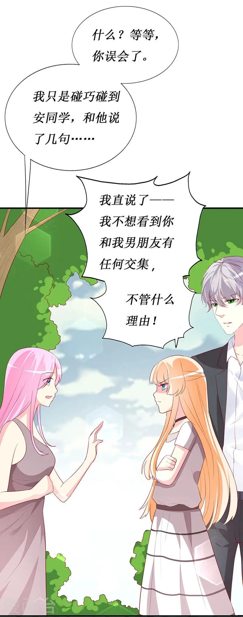 第69话 他们俩怎么会在一起？ 第25页