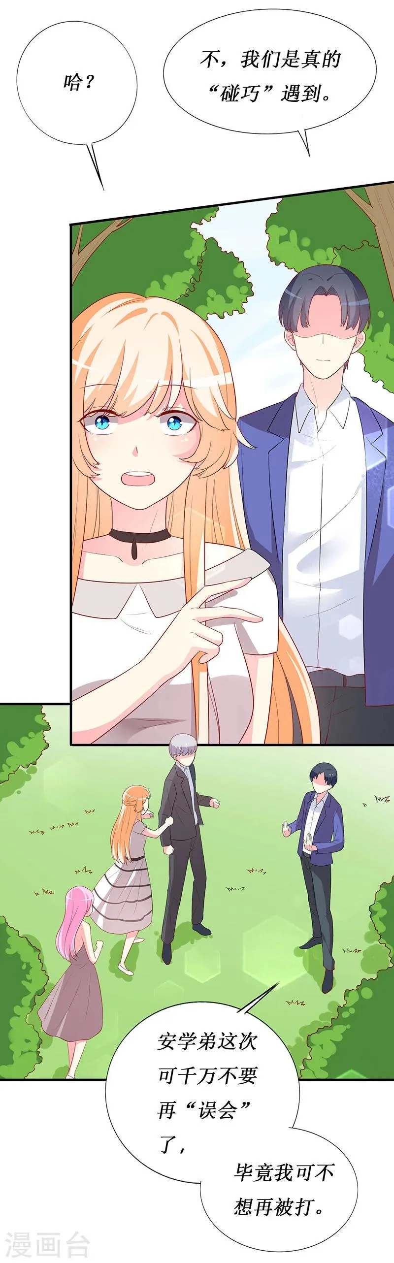 第69话 他们俩怎么会在一起？ 第27页