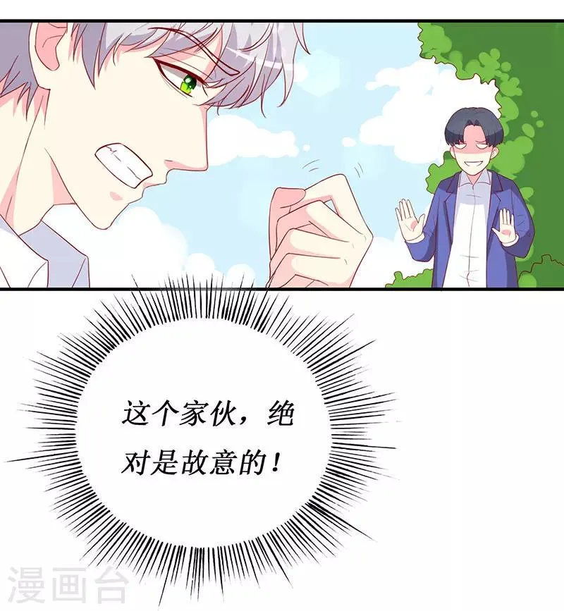 第69话 他们俩怎么会在一起？ 第28页