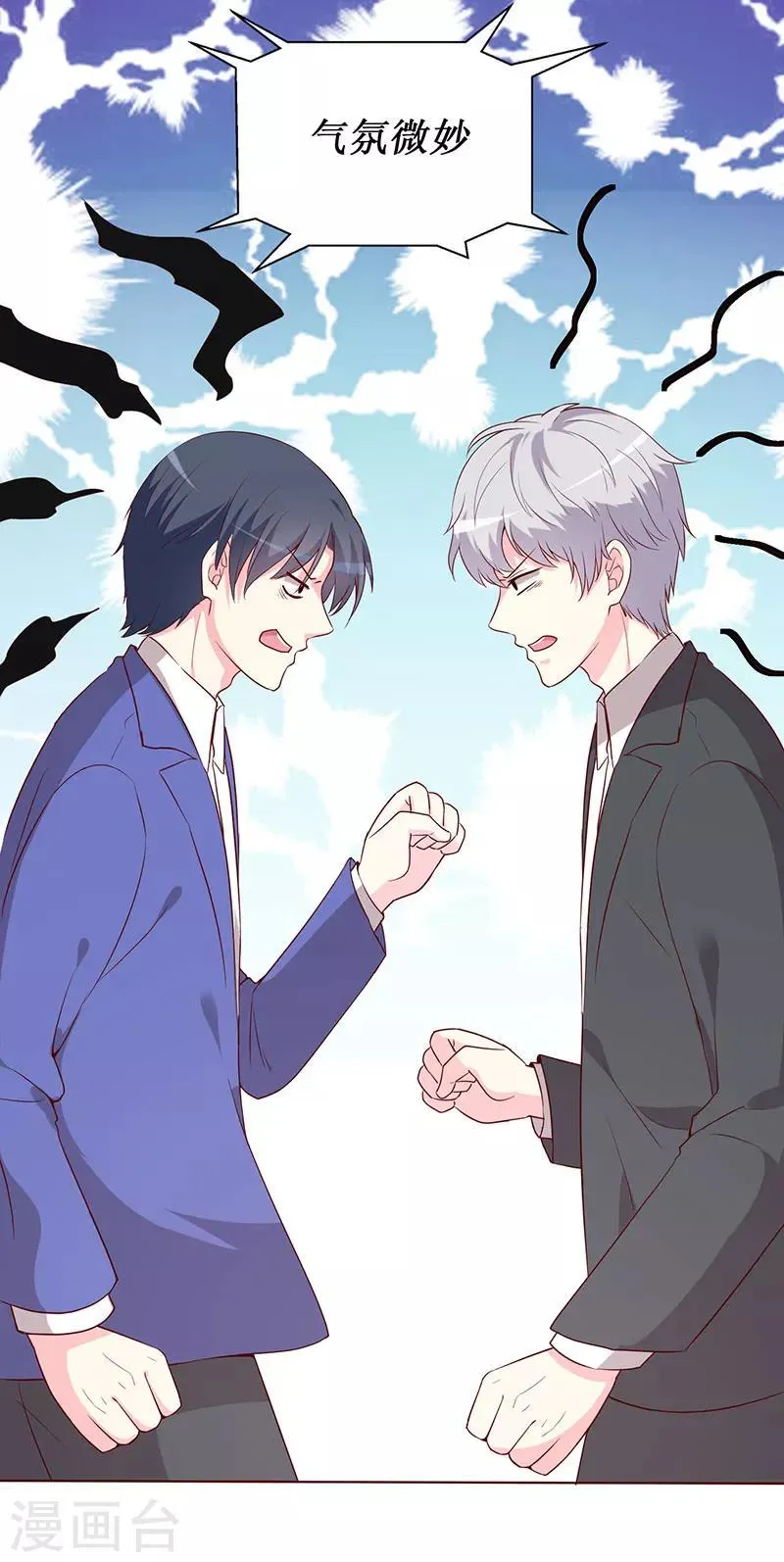 第70话 我······被强吻了！ 第3页