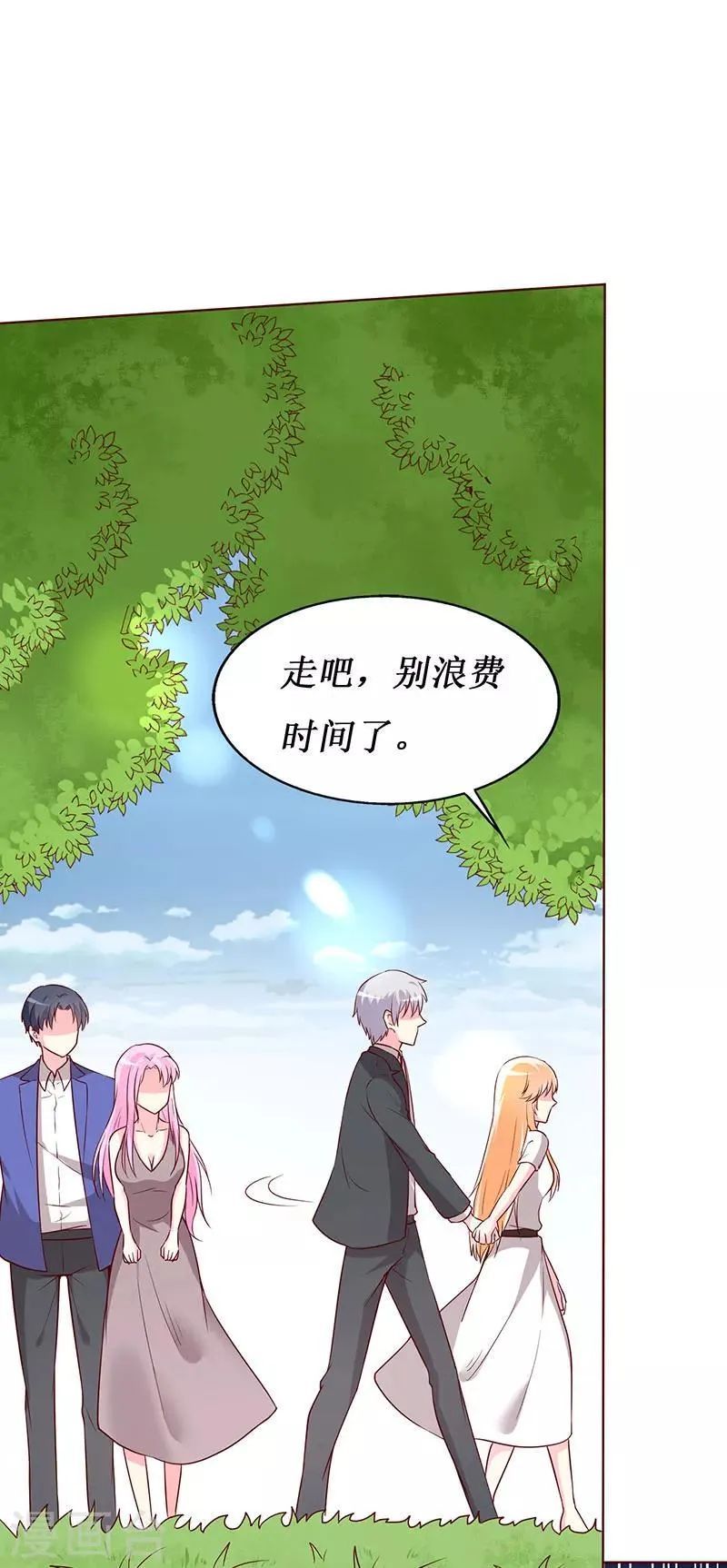 第70话 我······被强吻了！ 第7页