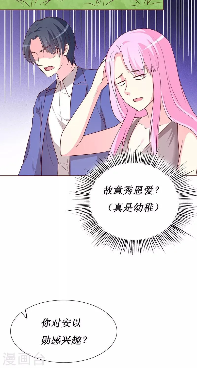 第70话 我······被强吻了！ 第8页