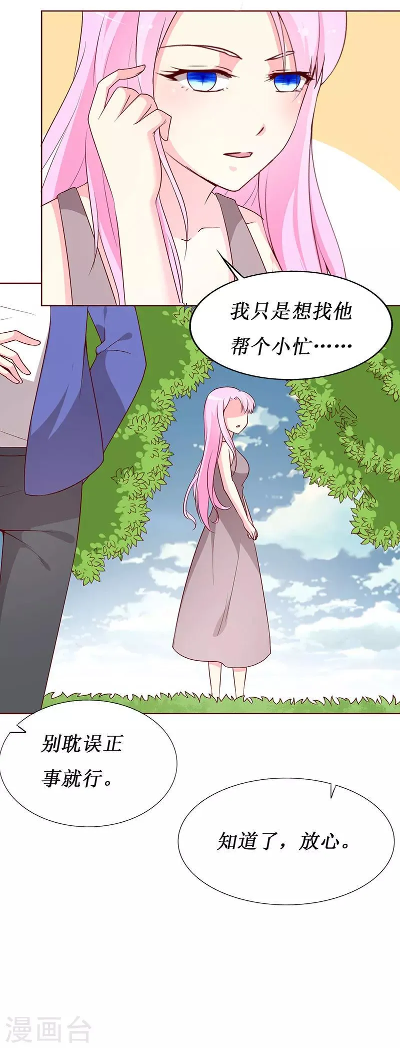 第70话 我······被强吻了！ 第9页