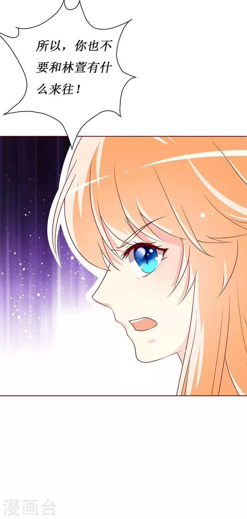 第70话 我······被强吻了！ 第15页