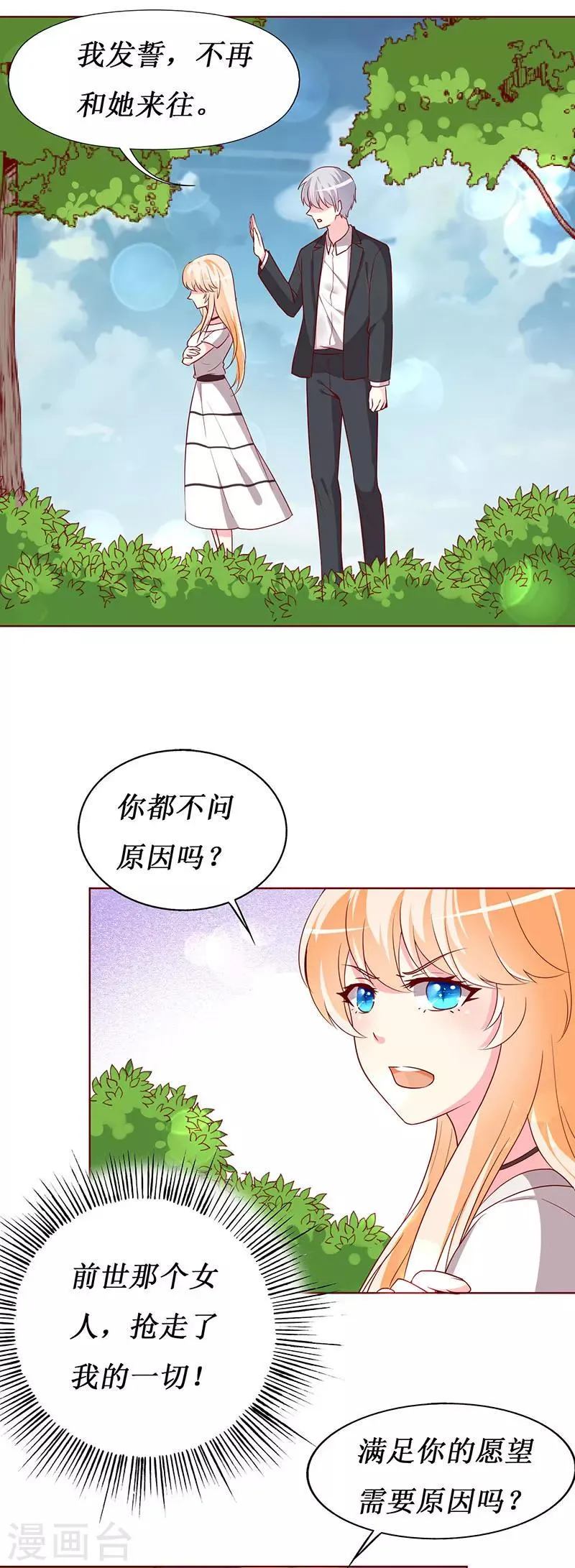第70话 我······被强吻了！ 第17页