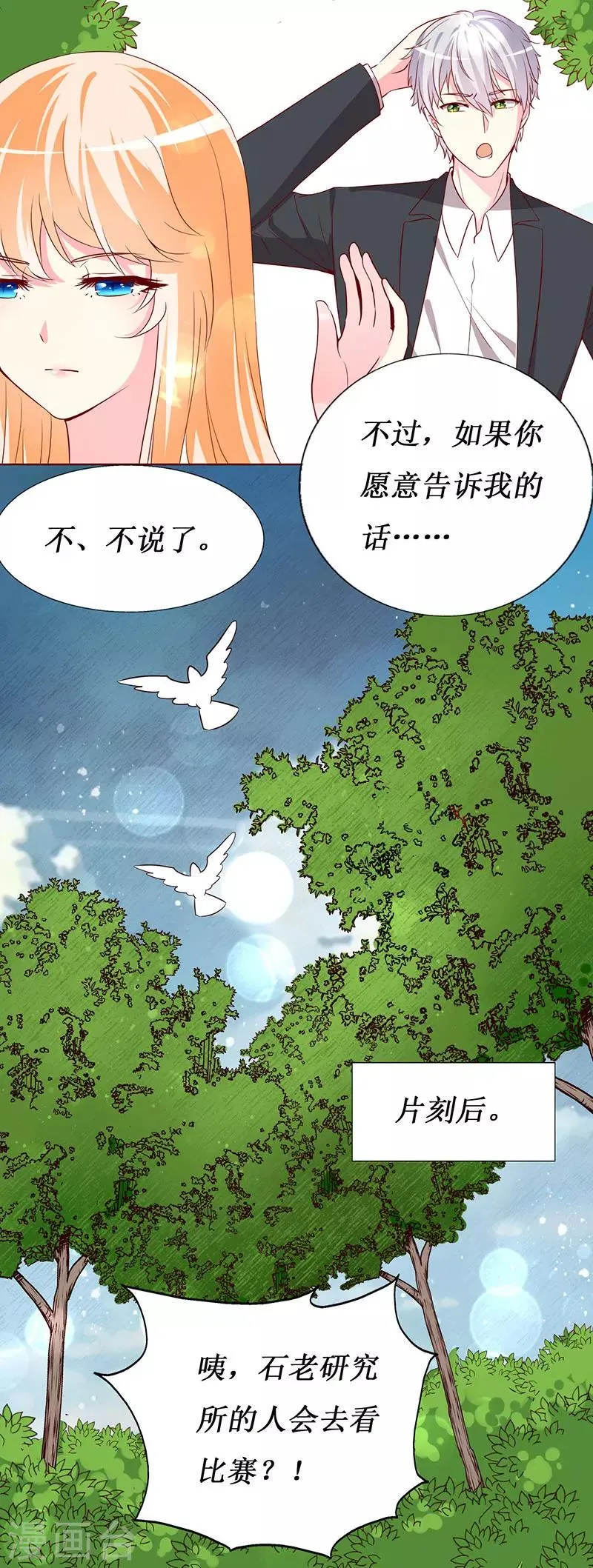 第70话 我······被强吻了！ 第19页