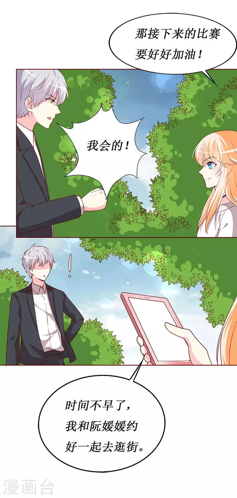 第70话 我······被强吻了！ 第21页