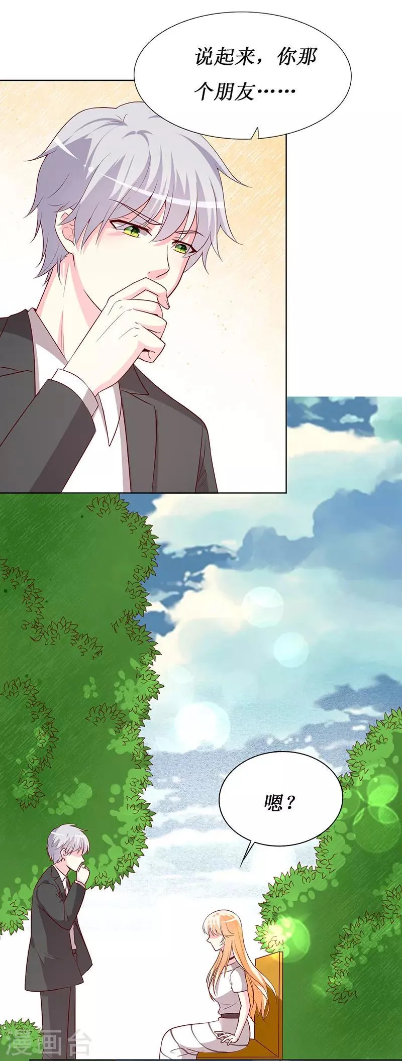 第70话 我······被强吻了！ 第22页