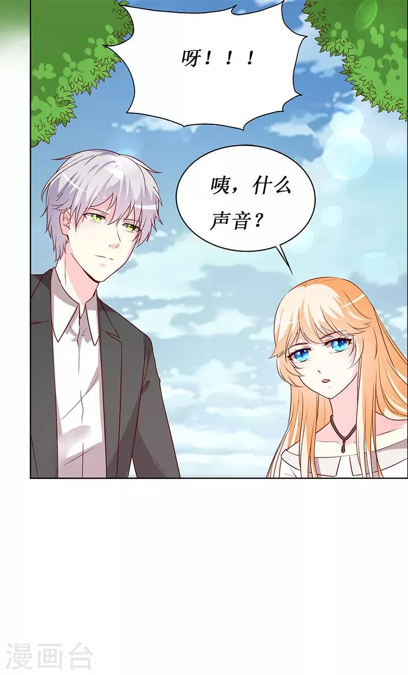 第70话 我······被强吻了！ 第23页