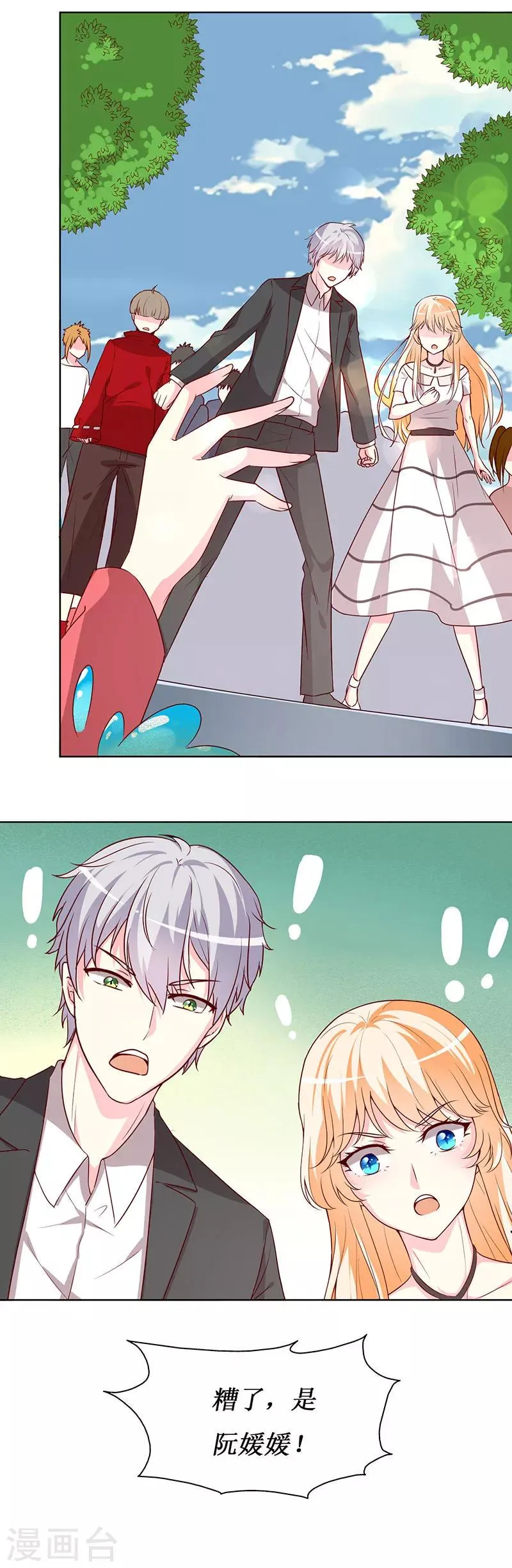 第70话 我······被强吻了！ 第26页