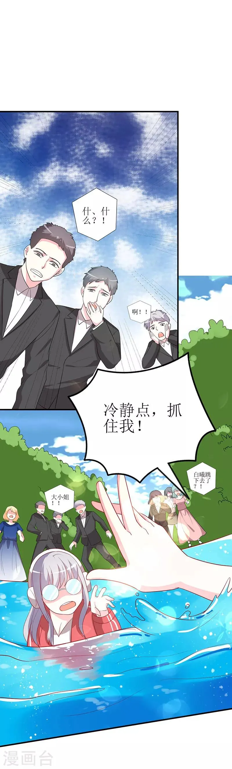 第71话 谢谢你来救我 第4页