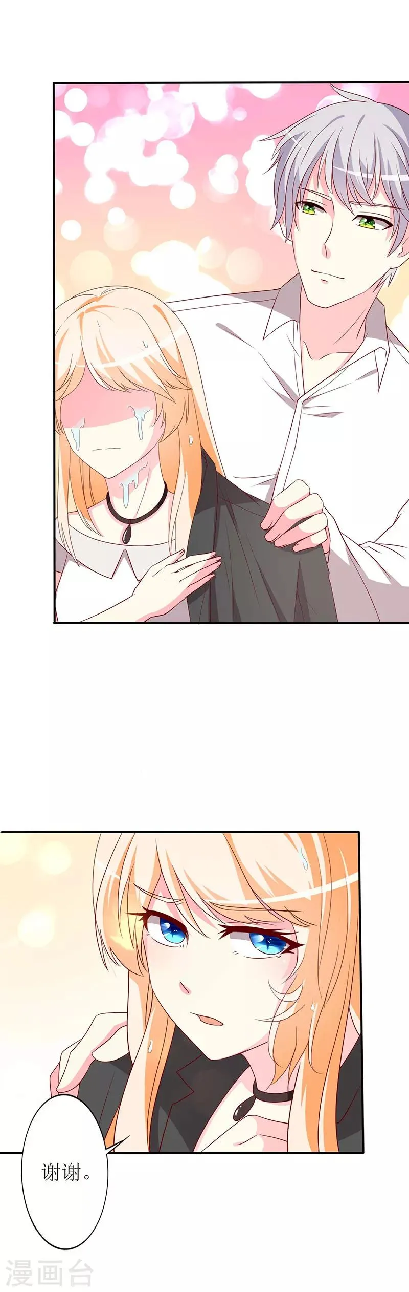 第71话 谢谢你来救我 第8页