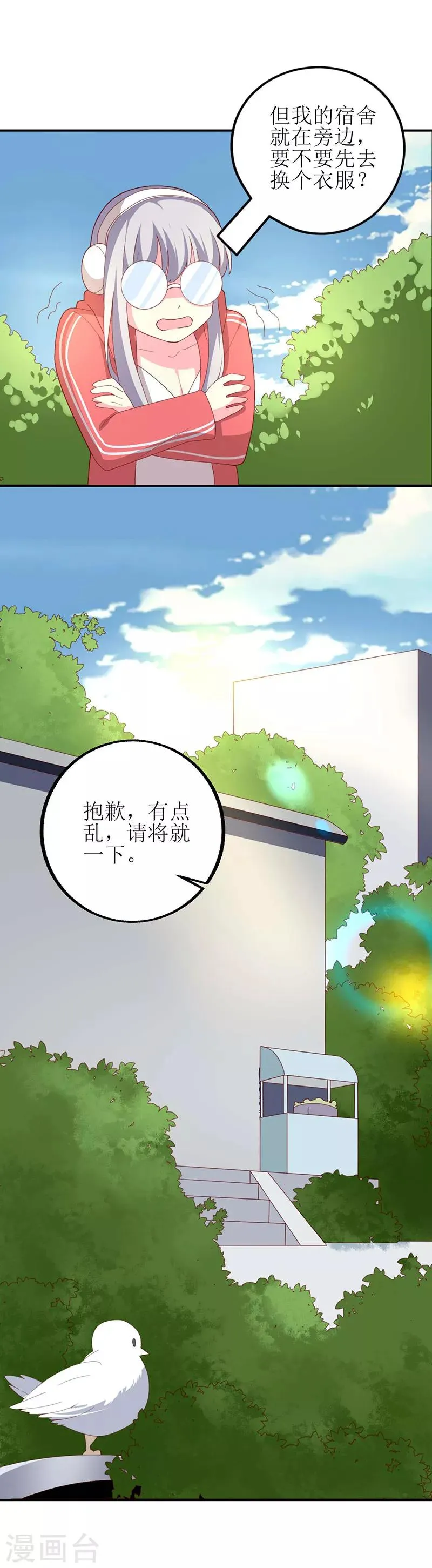 第71话 谢谢你来救我 第12页