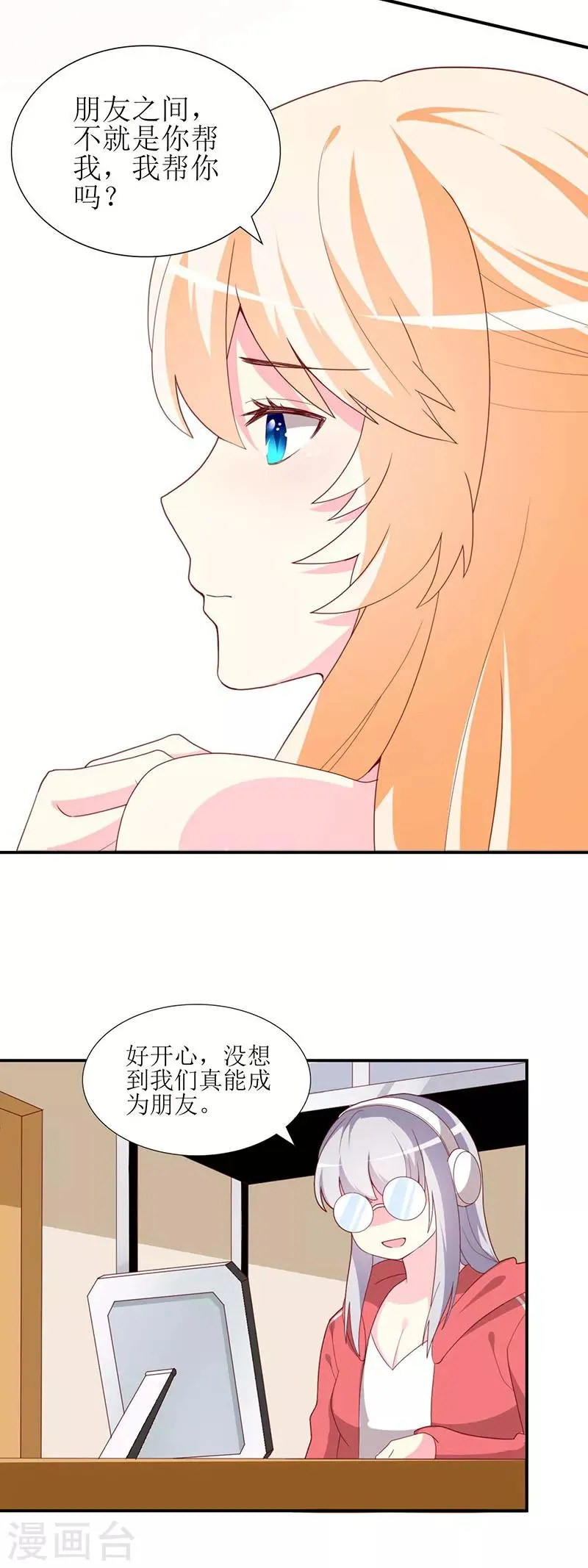 第71话 谢谢你来救我 第15页