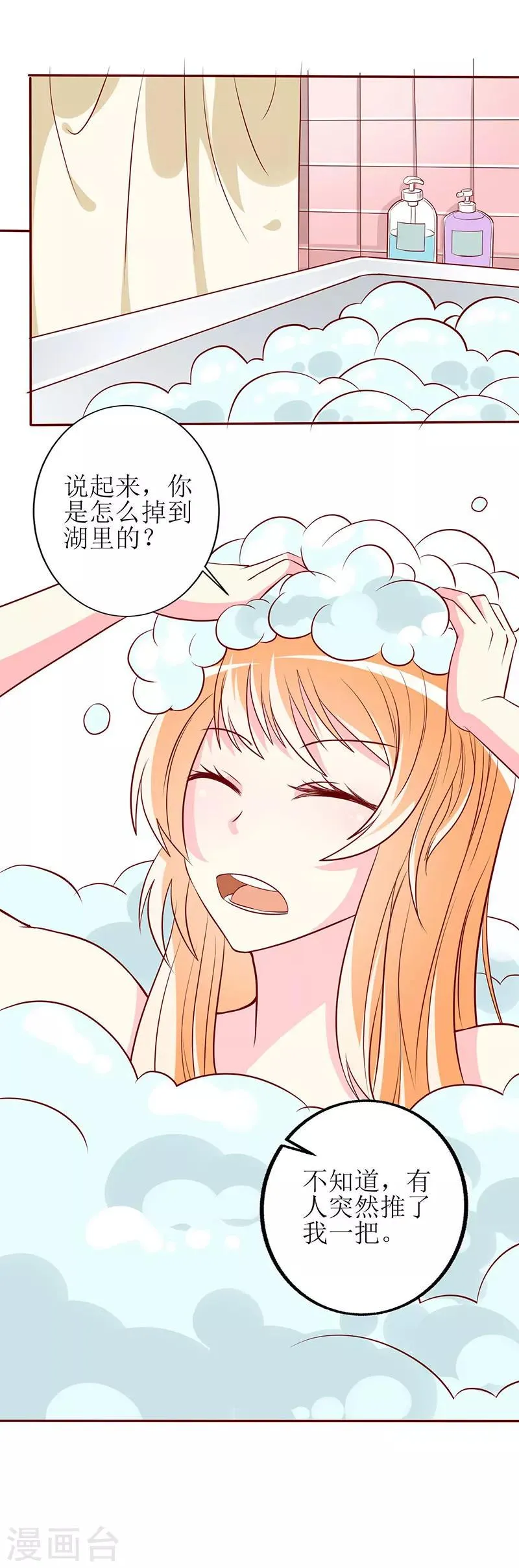 第71话 谢谢你来救我 第16页