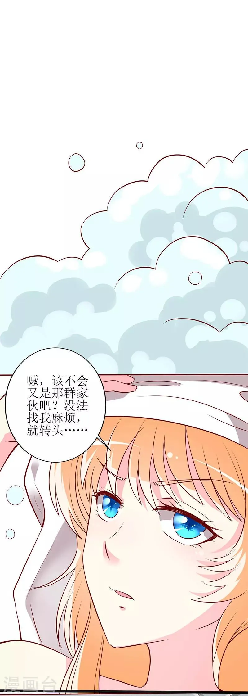 第71话 谢谢你来救我 第17页