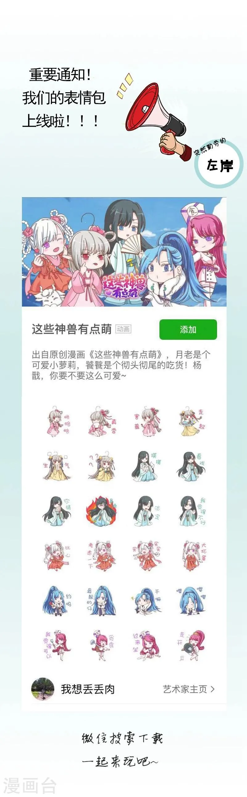 第71话 谢谢你来救我 第25页