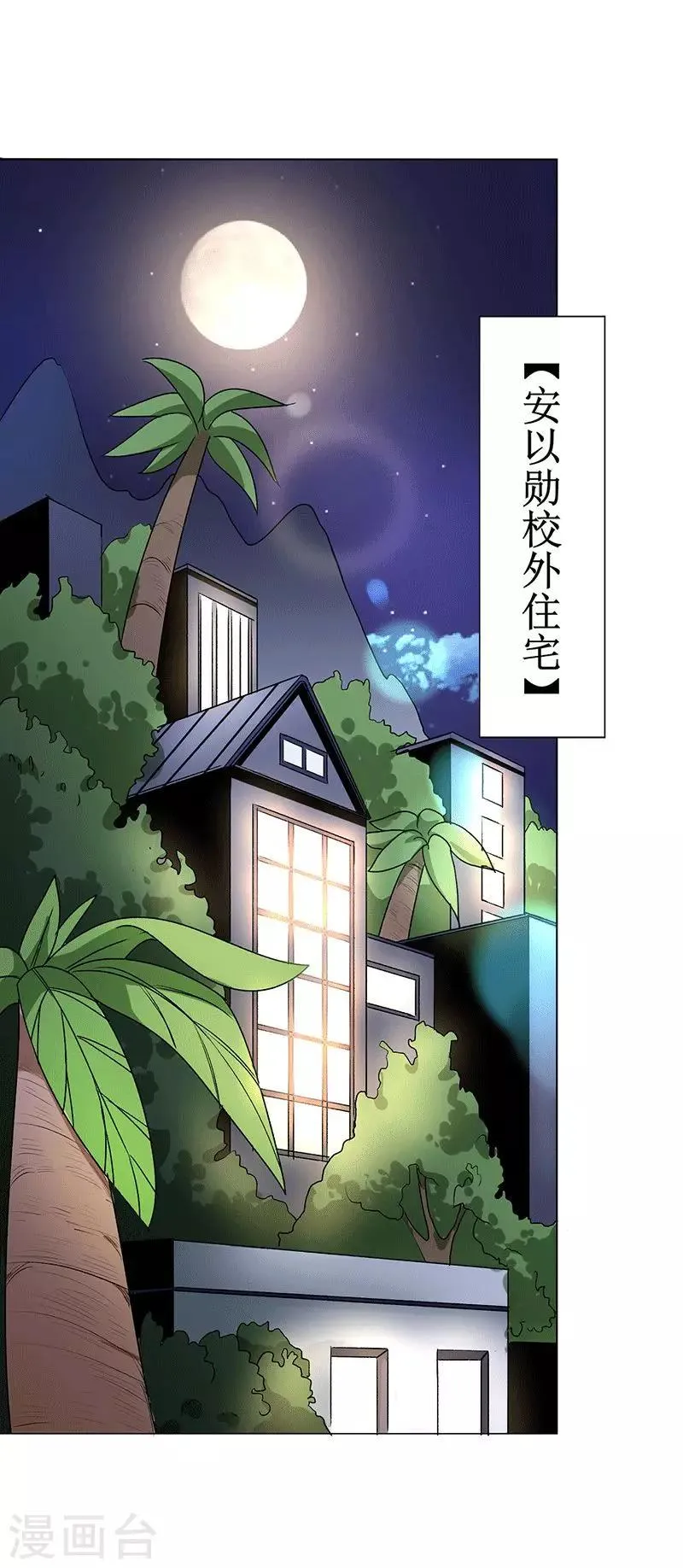 第72话 爆料 第3页