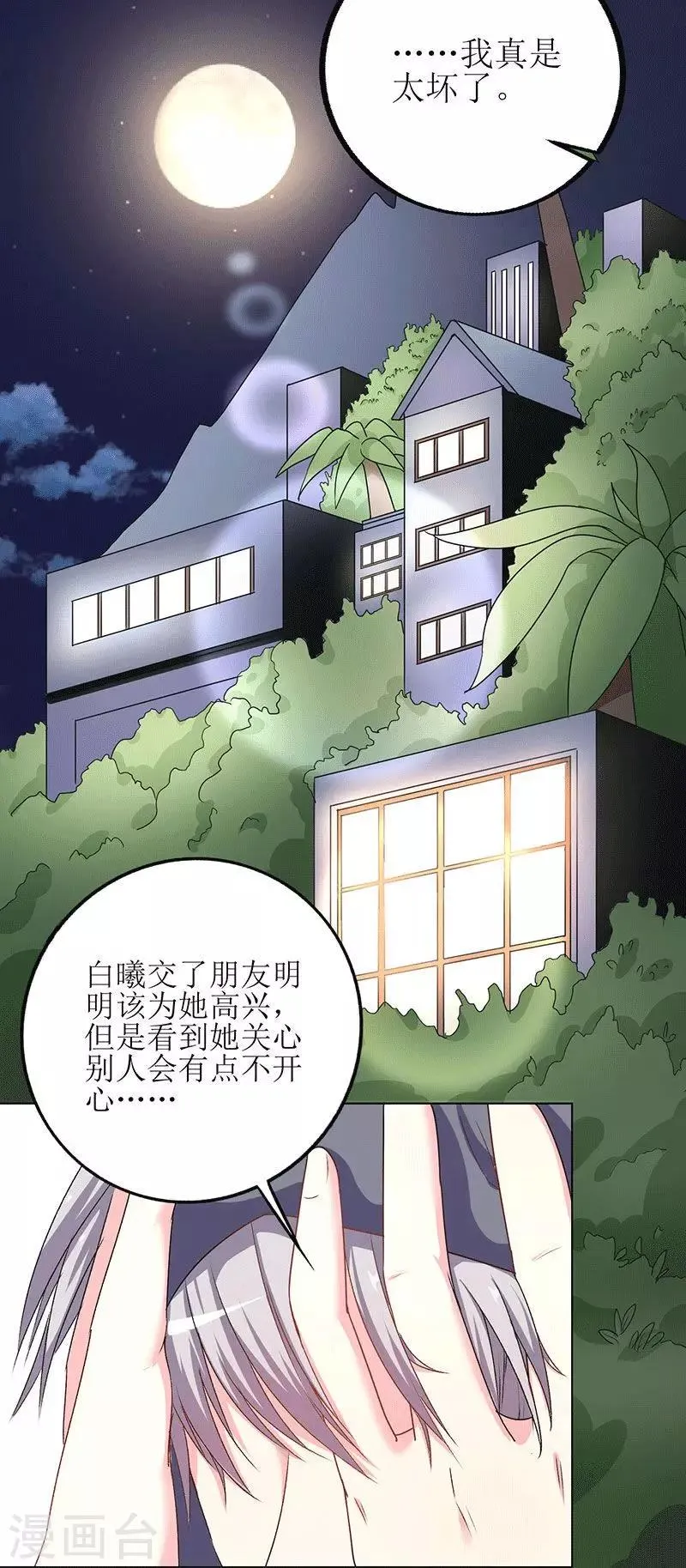 第72话 爆料 第7页