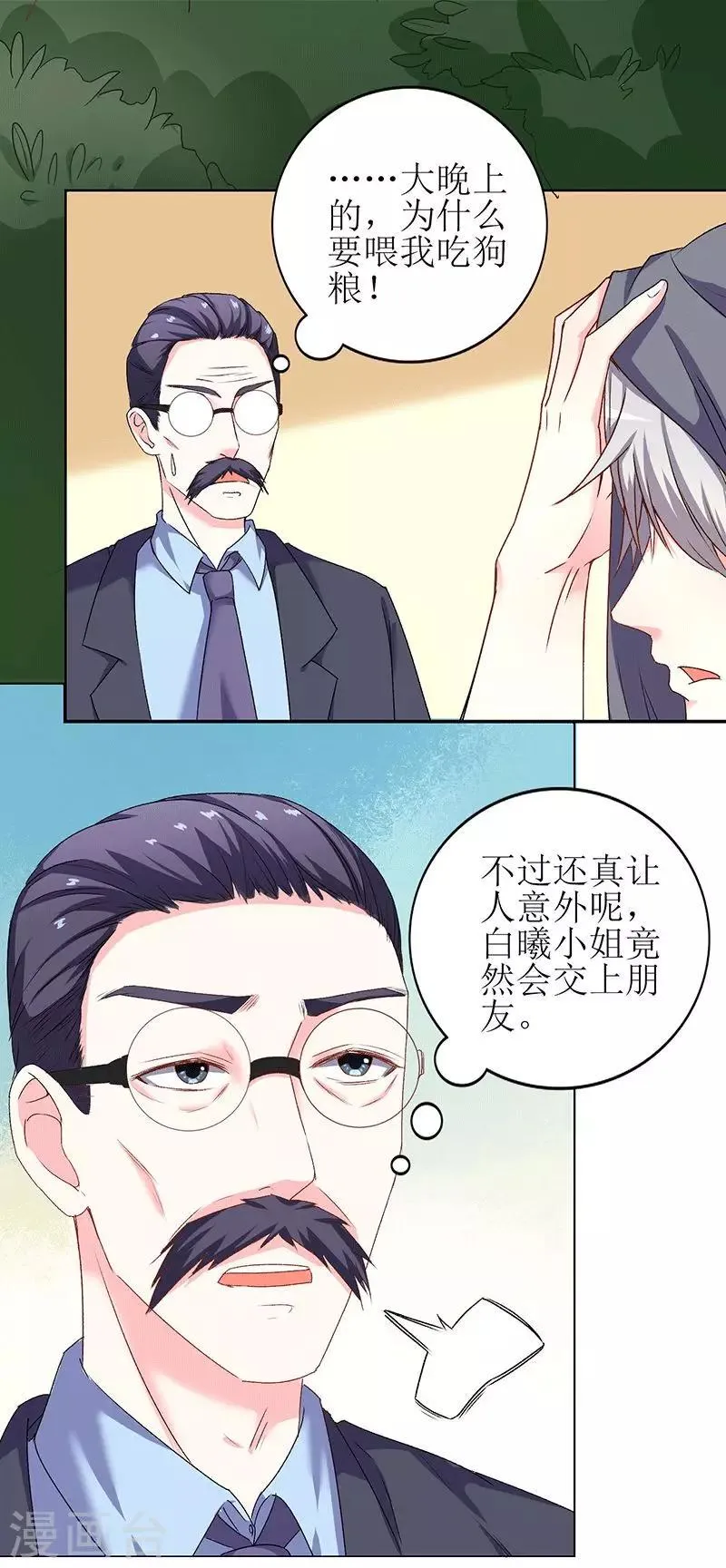 第72话 爆料 第8页