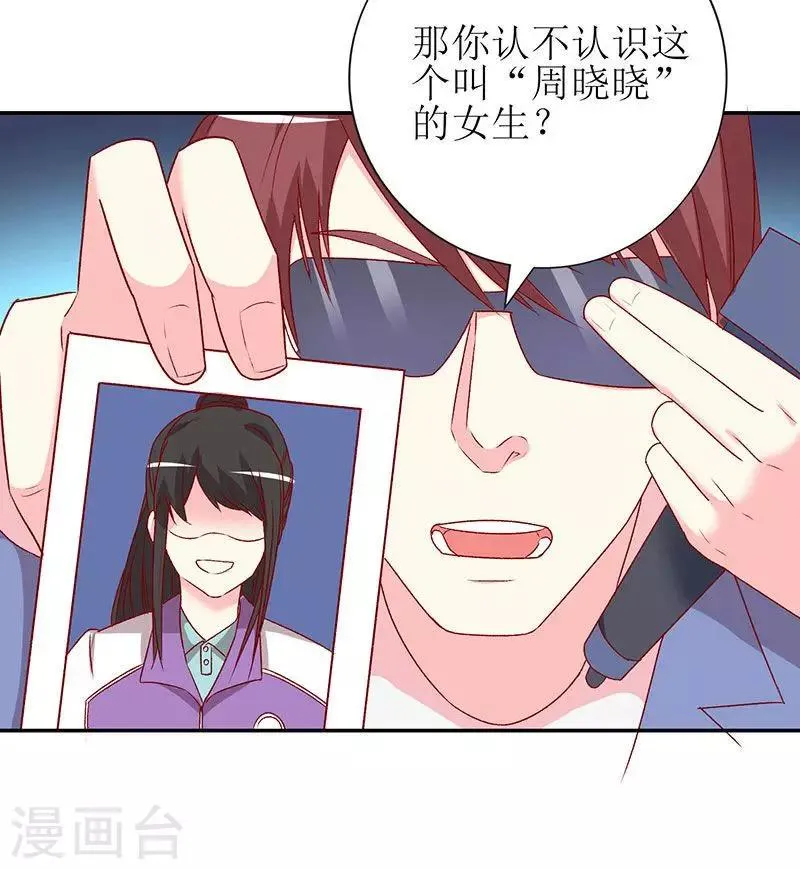 第72话 爆料 第28页