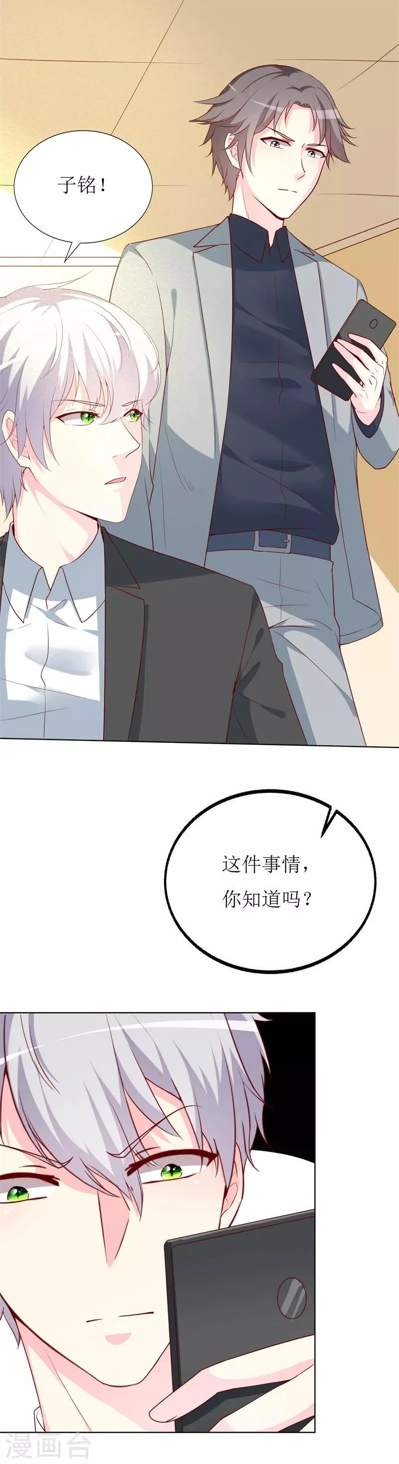 第73话 我知道幕后黑手是谁 第5页