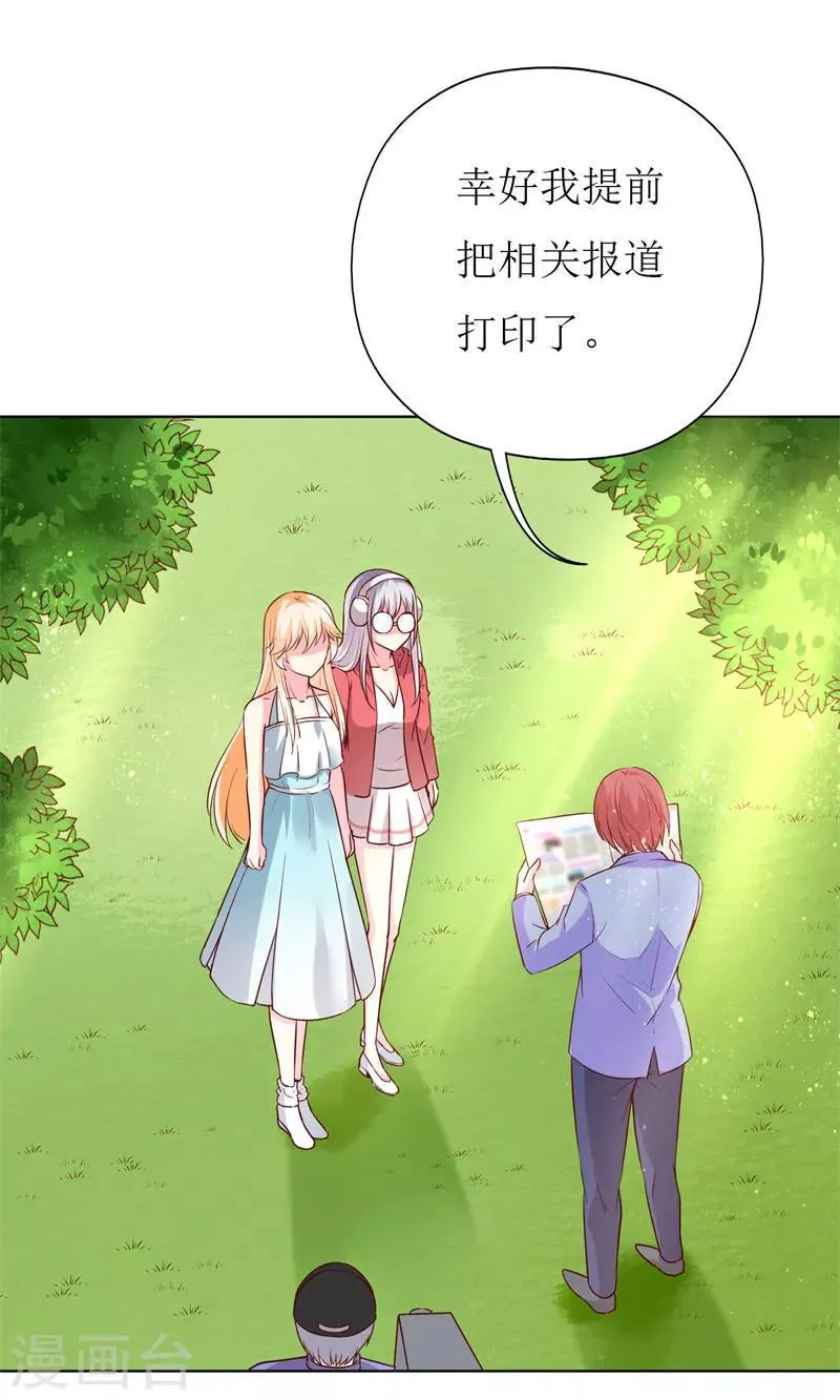 第73话 我知道幕后黑手是谁 第7页