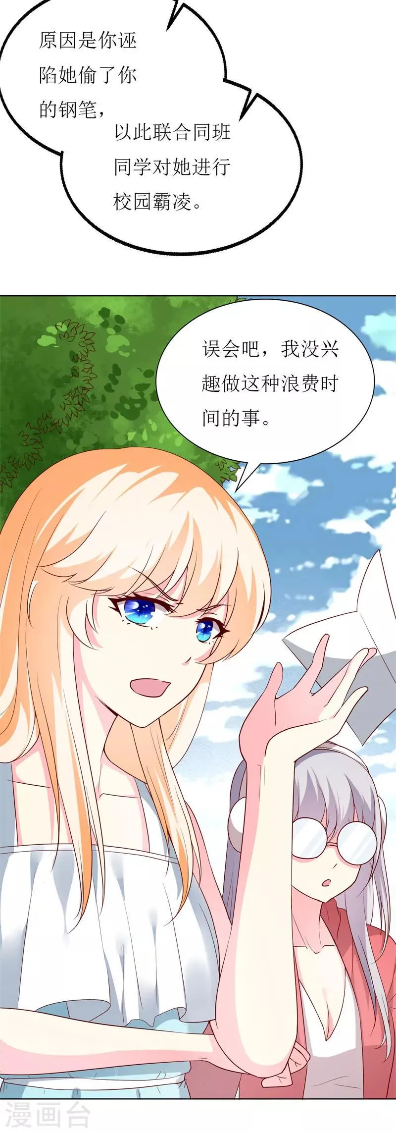第73话 我知道幕后黑手是谁 第10页