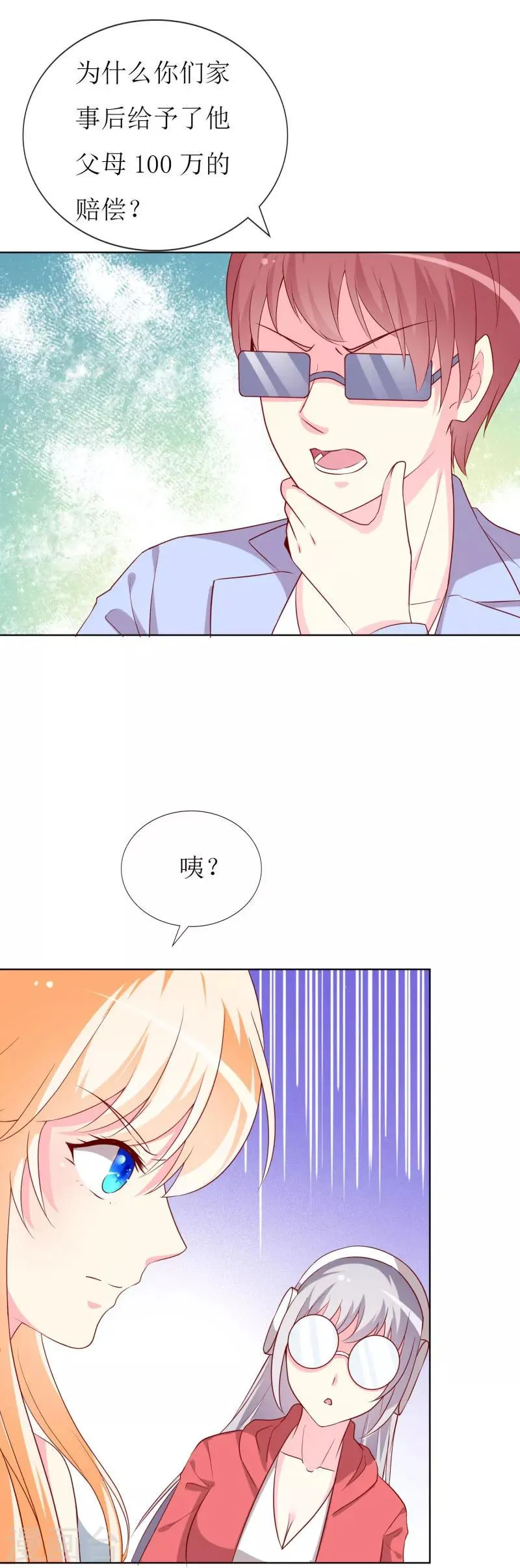 第73话 我知道幕后黑手是谁 第12页