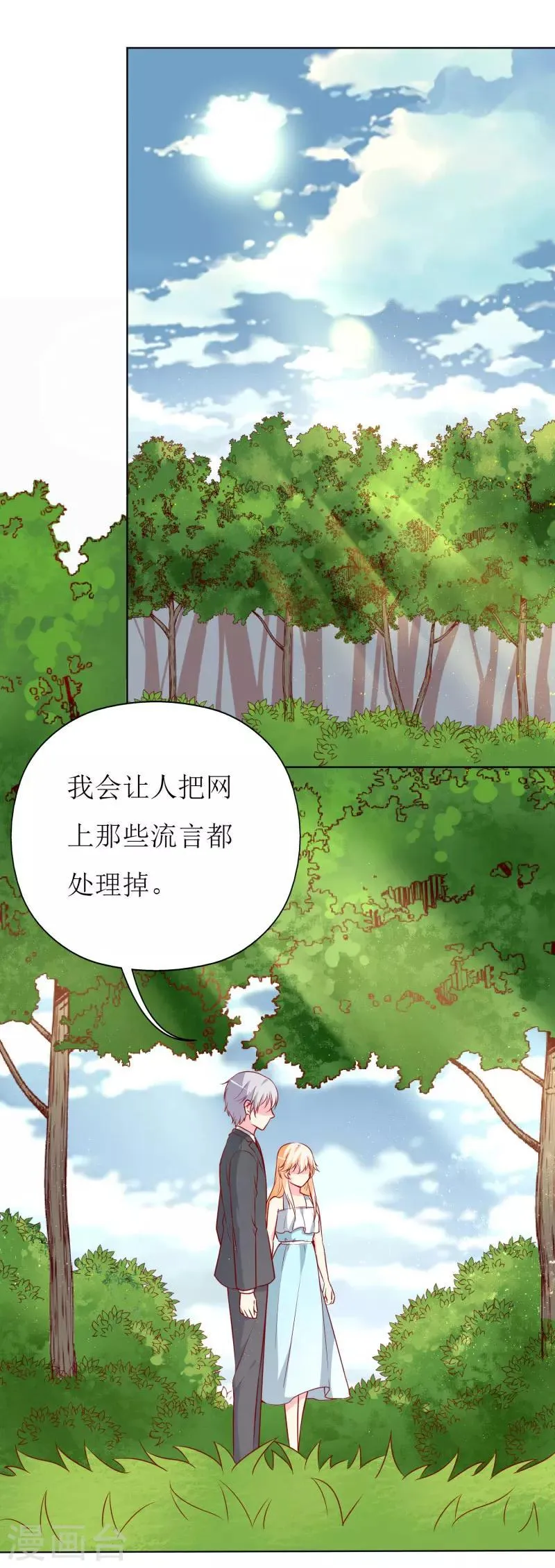 第73话 我知道幕后黑手是谁 第18页