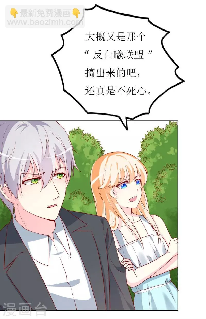 第73话 我知道幕后黑手是谁 第19页