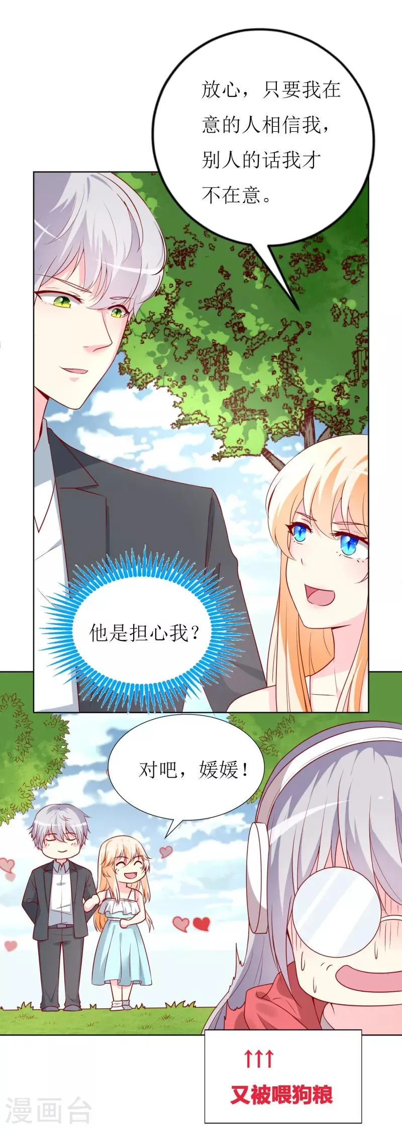第73话 我知道幕后黑手是谁 第22页