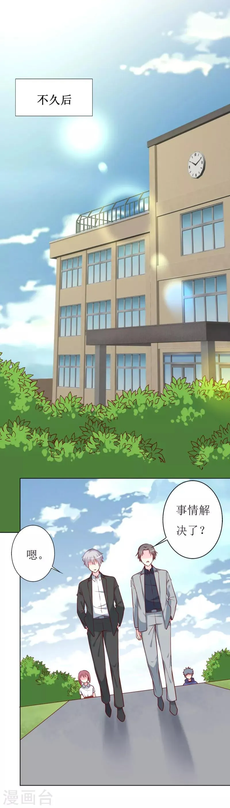 第73话 我知道幕后黑手是谁 第24页