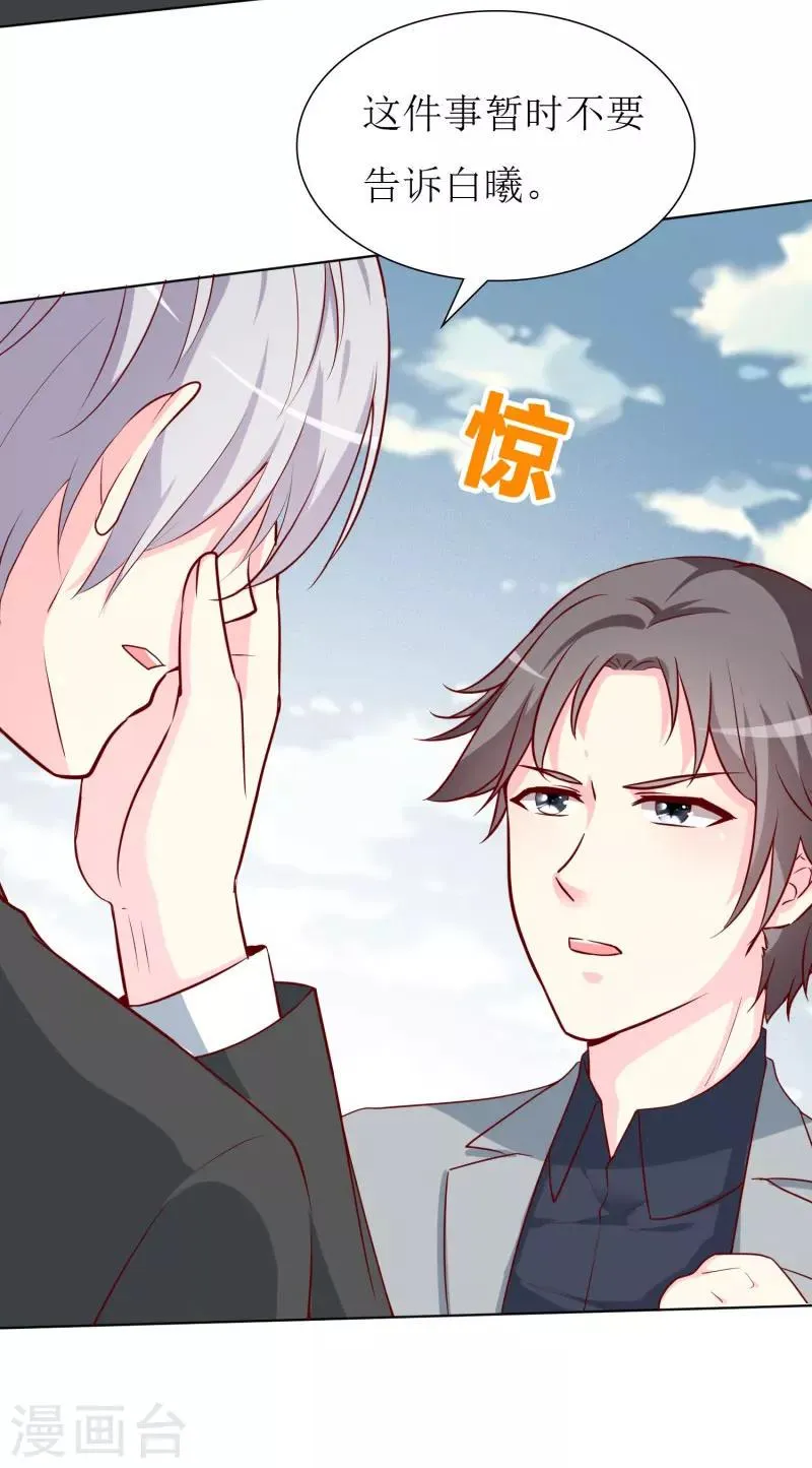 第73话 我知道幕后黑手是谁 第27页
