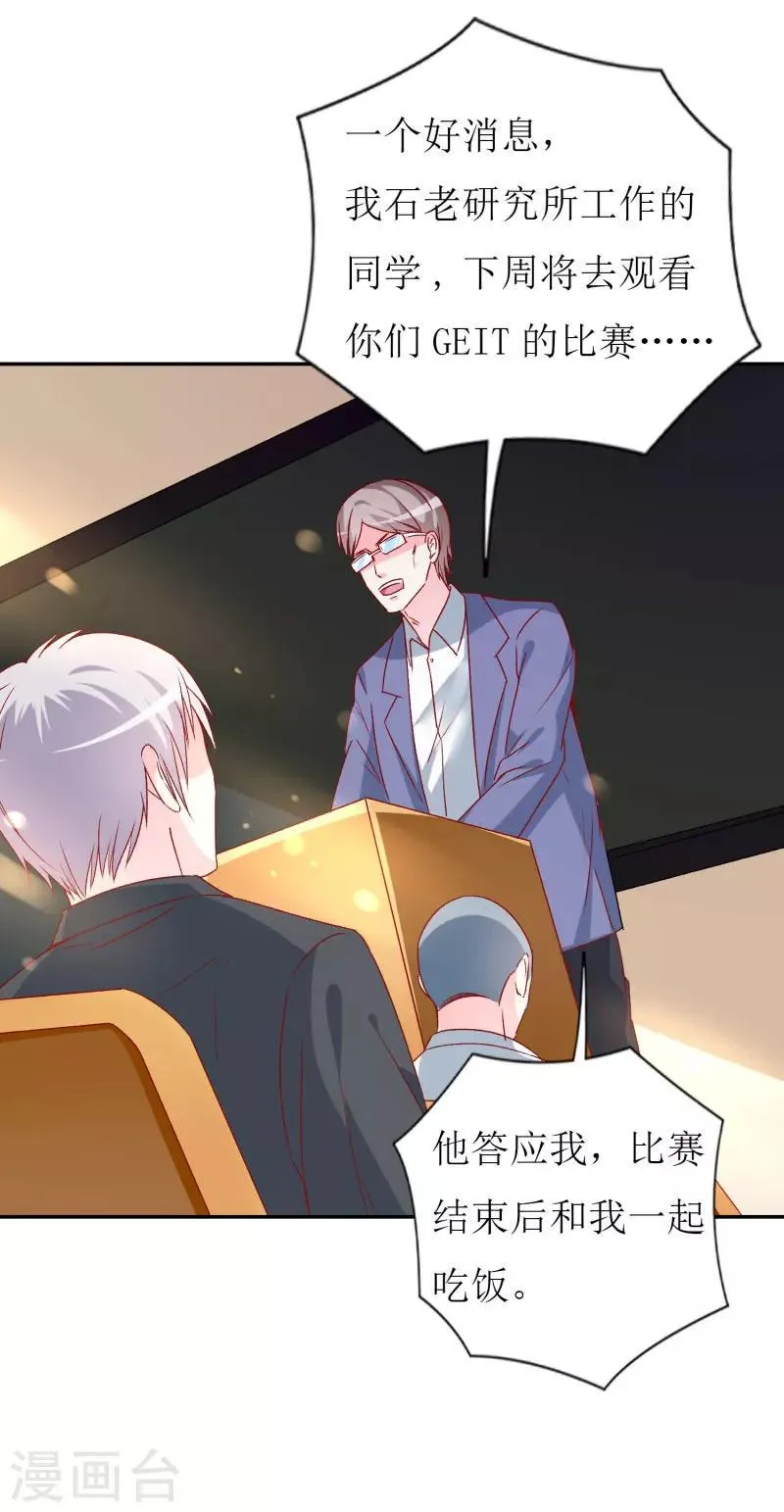 第74话 我只想幸福的事 第8页