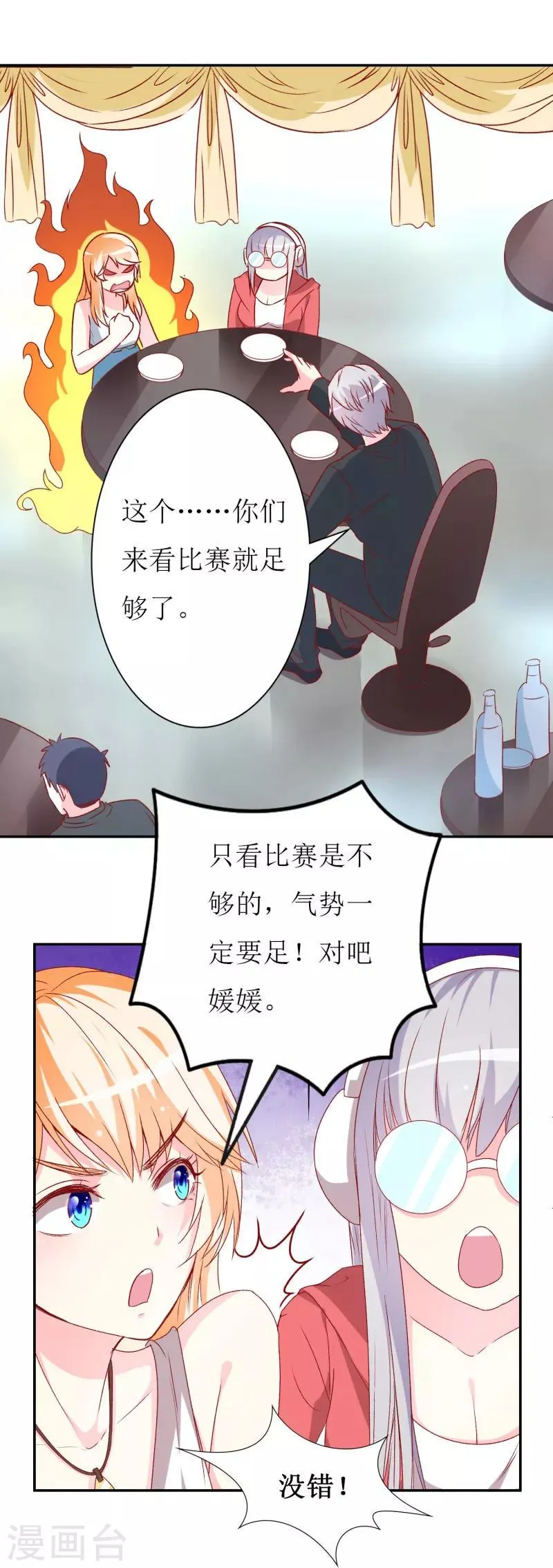 第74话 我只想幸福的事 第12页