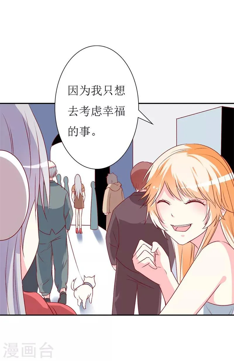 第74话 我只想幸福的事 第16页